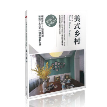 美式鄉(xiāng)村 美式鄉(xiāng)村