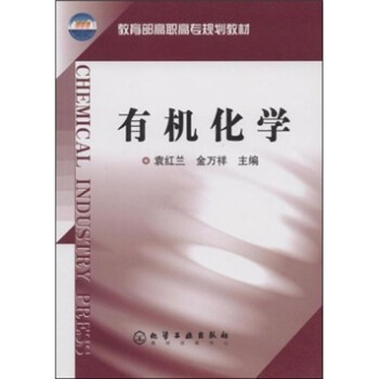 有機(jī)化學(xué) 有機(jī)化學(xué)