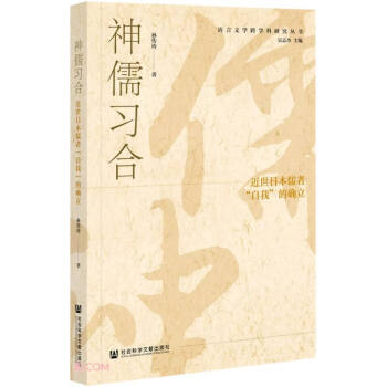神儒習合 神儒習合