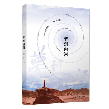夢到內(nèi)河 夢到內(nèi)河