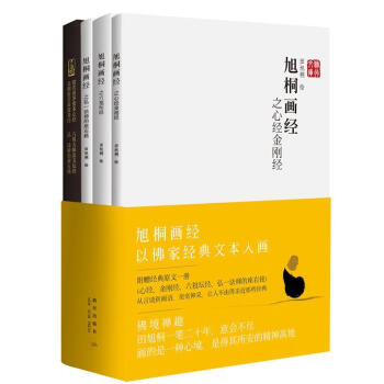 旭桐畫經(jīng) 旭桐畫經(jīng)