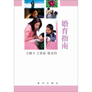 婚育指南 婚育指南