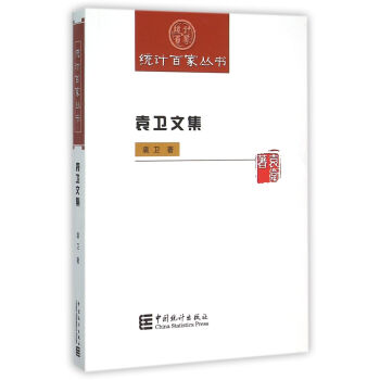 袁衛(wèi)文集 袁衛(wèi)文集