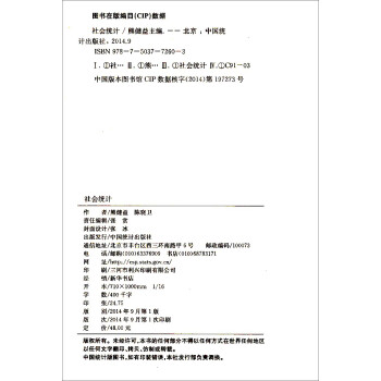 社會統(tǒng)計(jì) 社會統(tǒng)計(jì)