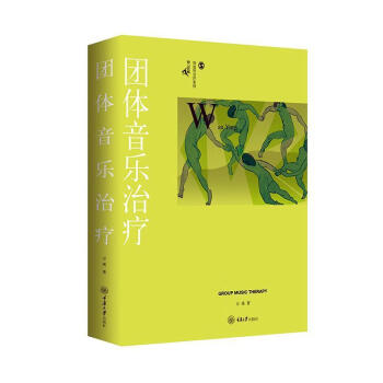 團(tuán)體音樂(lè)