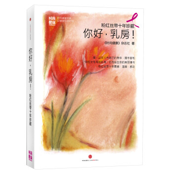你好乳房 你好乳房