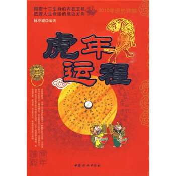 虎年運(yùn)程 虎年運(yùn)程