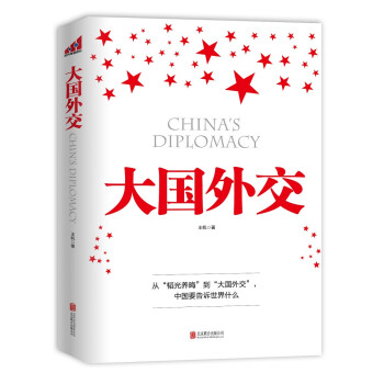《大國外交》讀后感300字：權謀與智慧，揭示國際舞臺上的外交博弈與國家戰略！