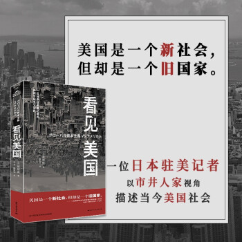 看見美國 看見美國
