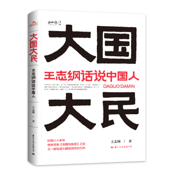 大國(guó)大民 大國(guó)大民