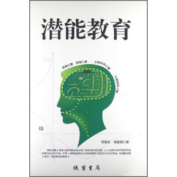 潛能教育 潛能教育