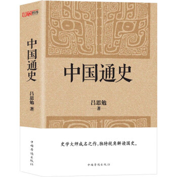 中國通史 中國通史