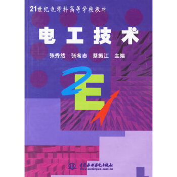 電工技術(shù) 電工技術(shù)