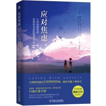 應(yīng)對焦慮 應(yīng)對焦慮