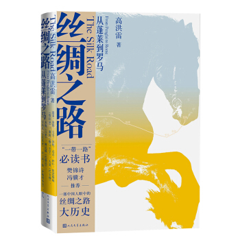 絲綢之路 絲綢之路