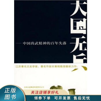 大國(guó)無(wú)兵 大國(guó)無(wú)兵