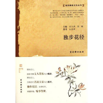 獨步花徑 獨步花徑