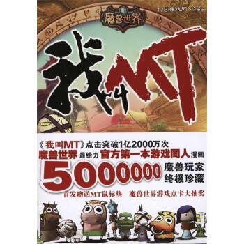我叫MT 我叫MT