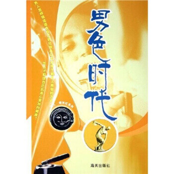 男色時(shí)代 男色時(shí)代