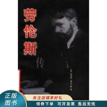 勞倫斯傳 勞倫斯傳