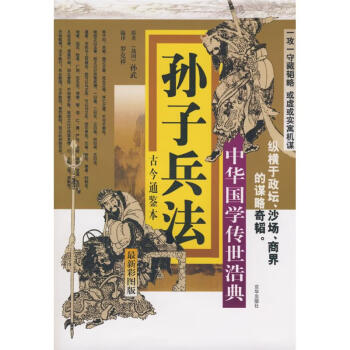 孫子兵法 孫子兵法