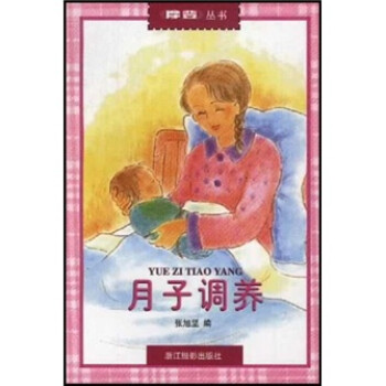 月子調養 月子調養