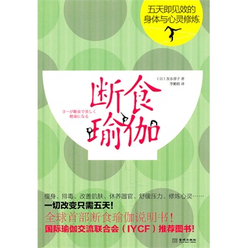 斷食瑜伽 斷食瑜伽