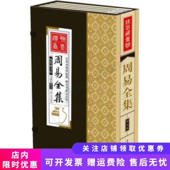 周易全集 周易全集