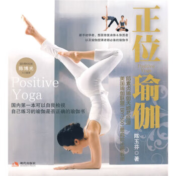 正位瑜伽 正位瑜伽