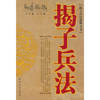揭子兵法 揭子兵法