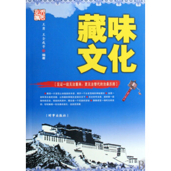 藏味文化 藏味文化