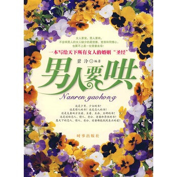 男人要哄 男人要哄