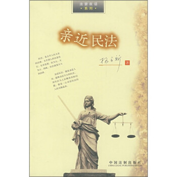親近民法 親近民法