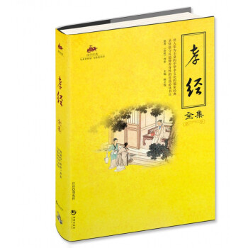 孝經全集 孝經全集