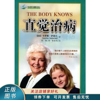 直覺治病 直覺治病