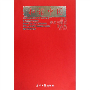 和諧中國 和諧中國