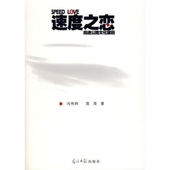 速度之戀 速度之戀