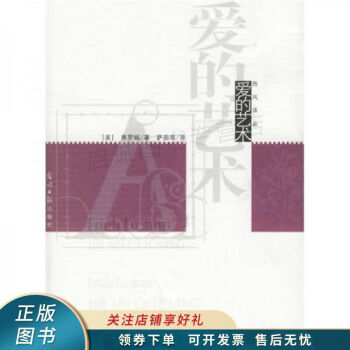 愛的藝術 愛的藝術