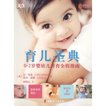 育兒圣典 育兒圣典