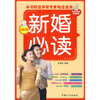 新婚必讀 新婚必讀