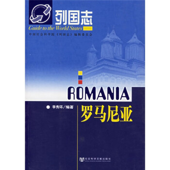 羅馬尼亞 羅馬尼亞