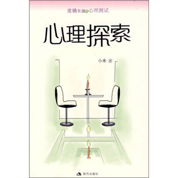 心里探索 心里探索