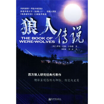 狼人傳說 狼人傳說