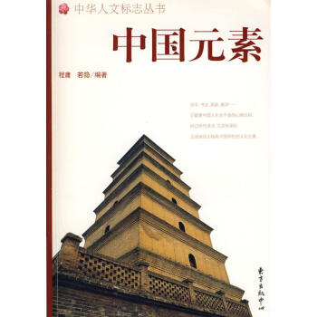 中國元素 中國元素