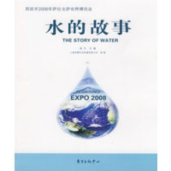 水的故事 水的故事