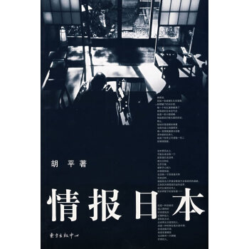 情報日本 情報日本