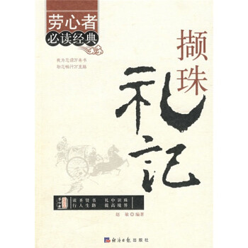 擷珠禮記 擷珠禮記