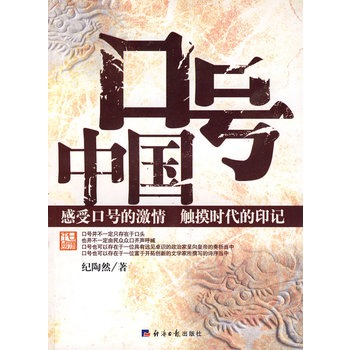 口號中國 口號中國