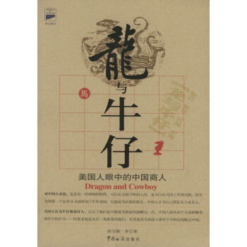 龍與牛仔 龍與牛仔