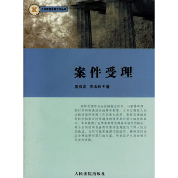 案件受理 案件受理